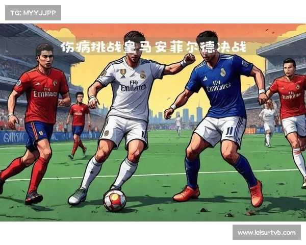 欧冠第四轮焦点战：利物浦迎战皇马，阿诺德重返安菲尔德